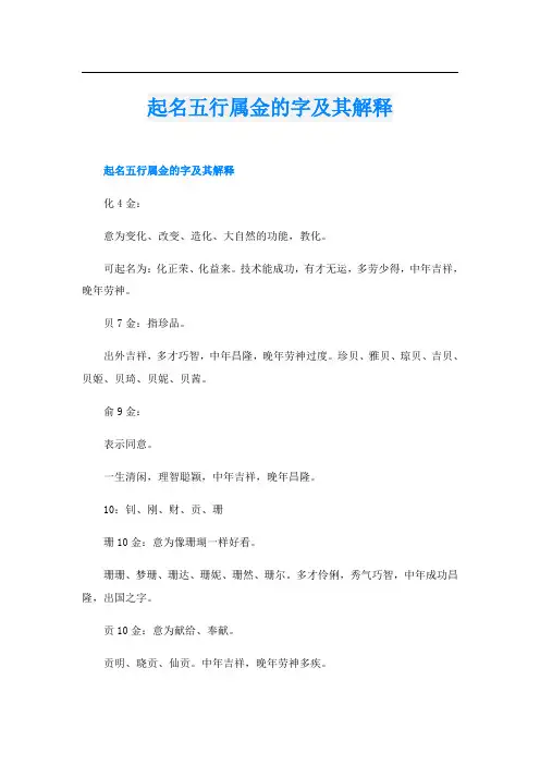 起名五行属金的字及其解释