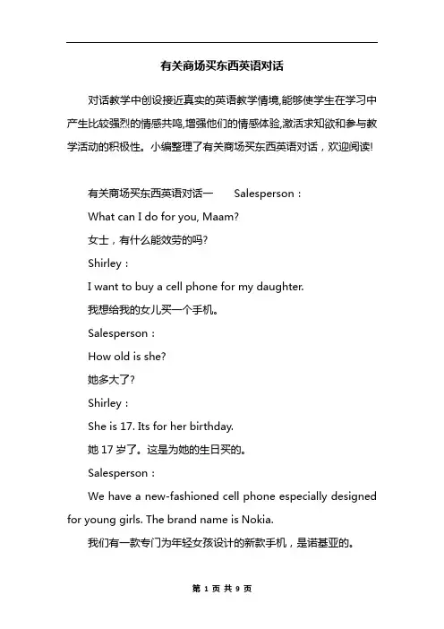 有关商场买东西英语对话