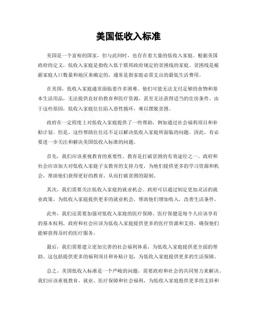 美国低收入标准