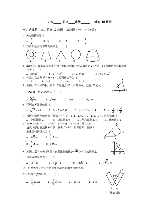 【新人教版中考数学基础训练每天一练全套36份】中考基础训练每天一练19