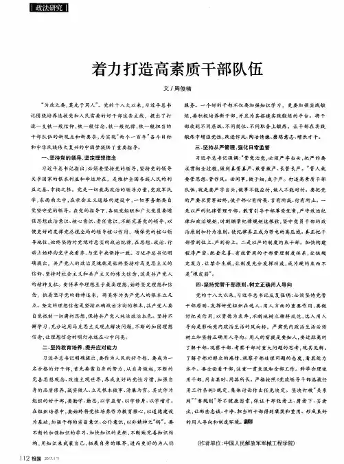 着力打造高素质干部队伍