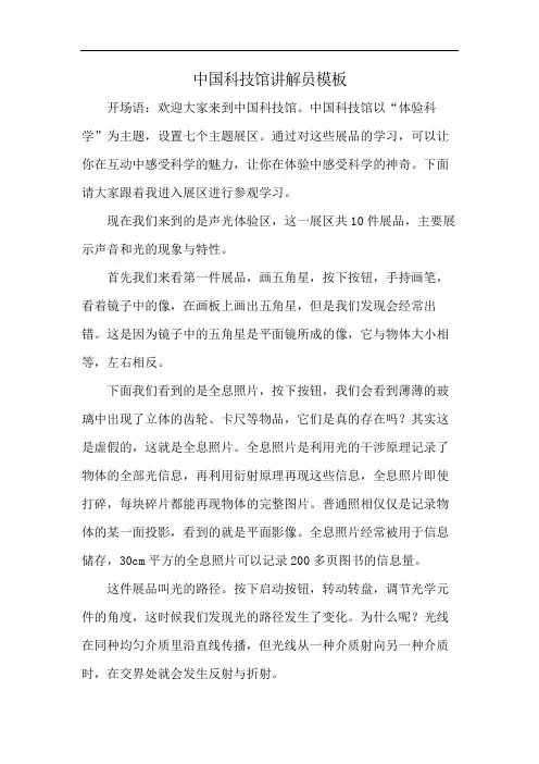 中国科技馆讲解员模板
