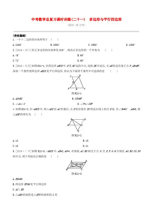江西中考数学总复习课时训练多边形与平行四边形 
