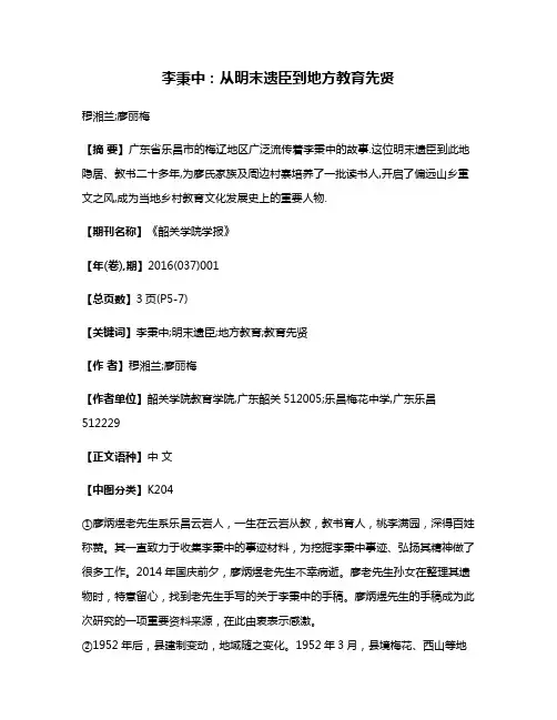 李秉中:从明末遗臣到地方教育先贤