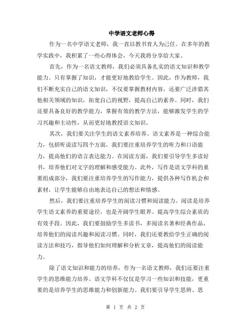 中学语文老师心得