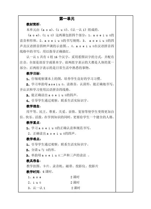 一年级语文第一单元拼音