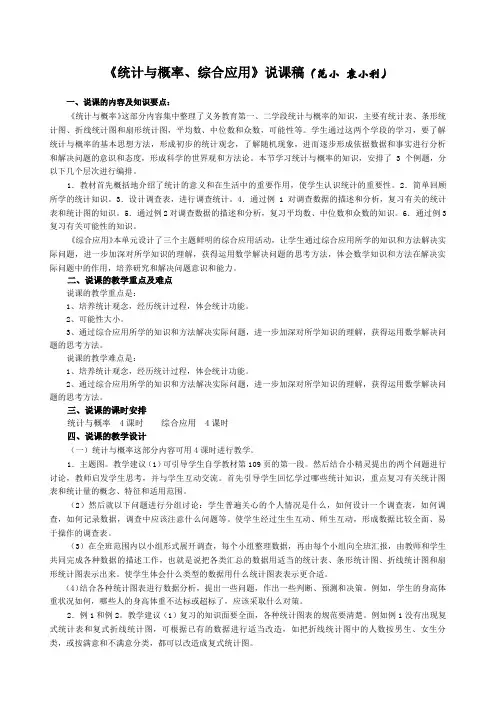 统计与概率说课稿