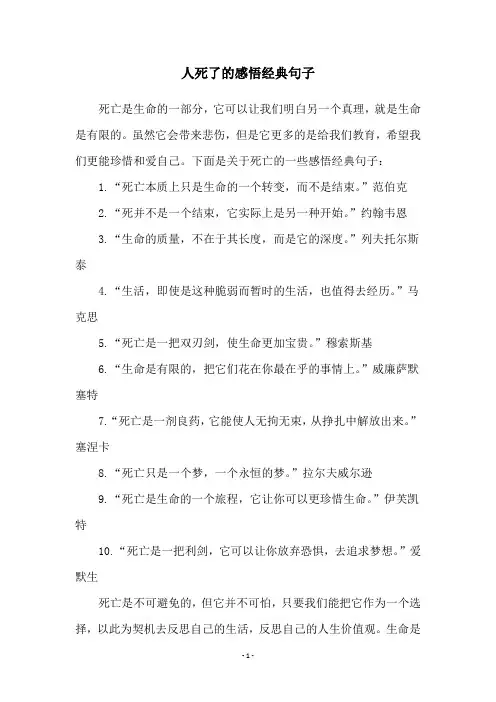 人死了的感悟经典句子
