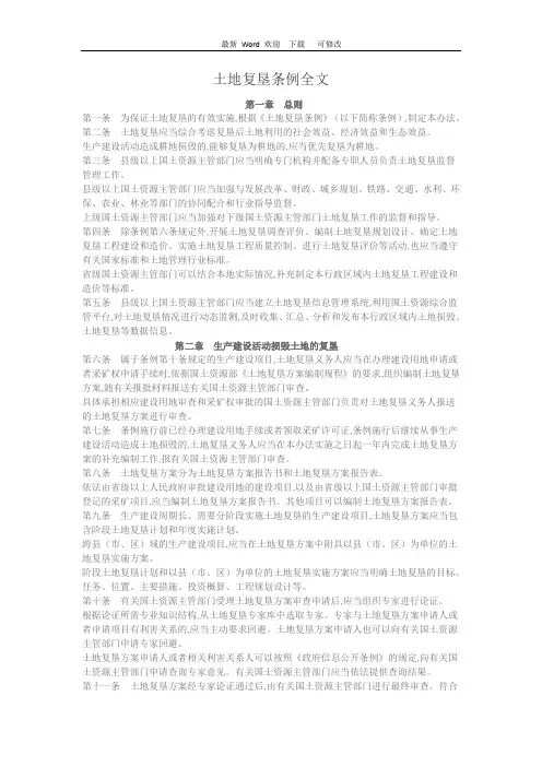 2020年土地复垦条例全文(最新版)
