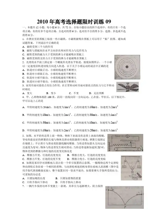 衡水中学高考物理考前40天选择题限时练