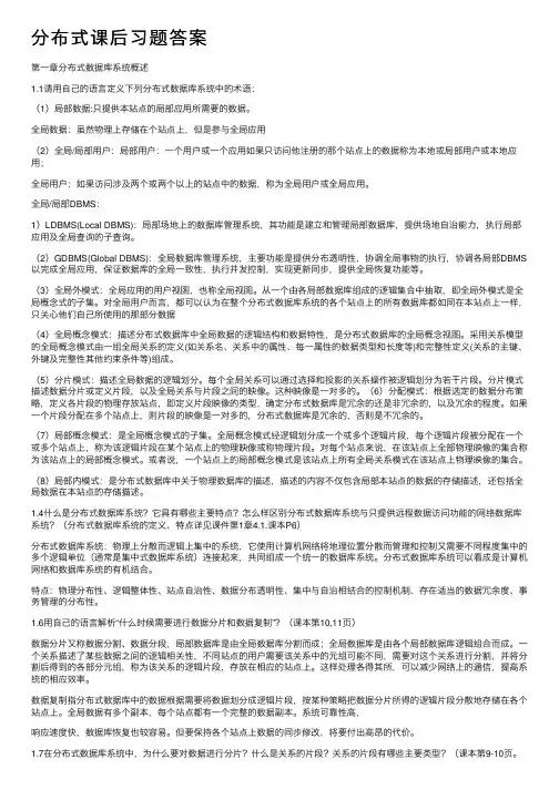 分布式课后习题答案