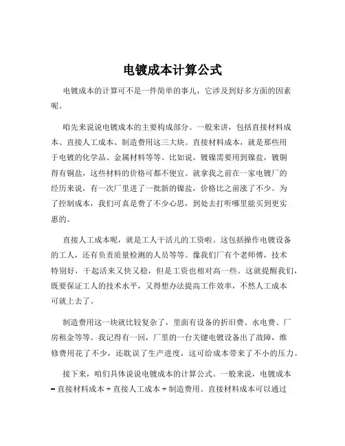 电镀成本计算公式