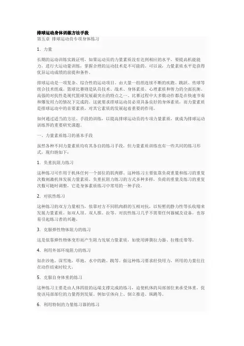 排球身体训练