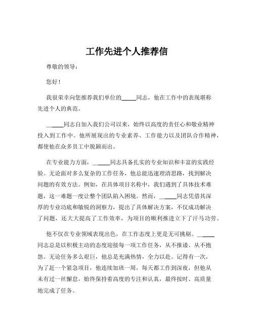 工作先进个人推荐信