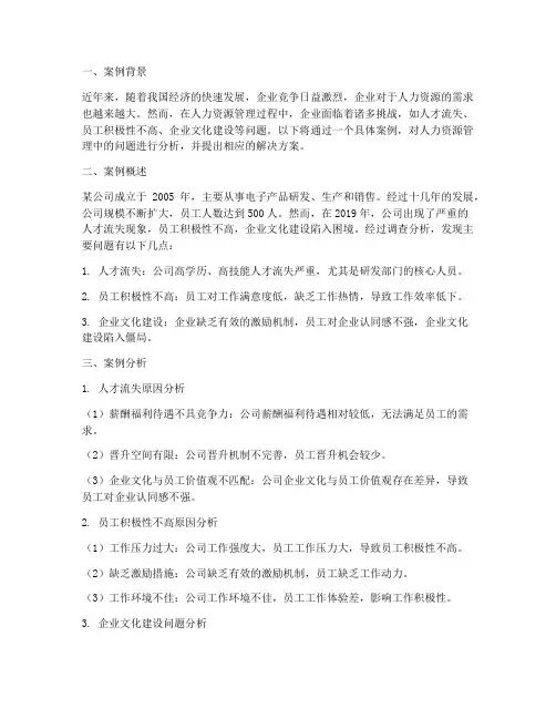 案例分析总结范文