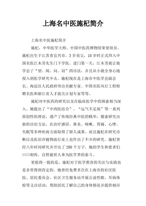 上海名中医施杞简介