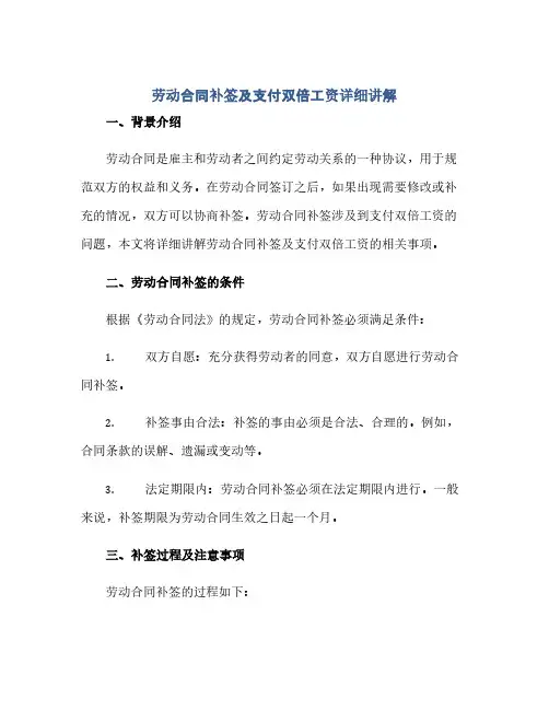 劳动合同(模板)补签及支付双倍工资详细讲解