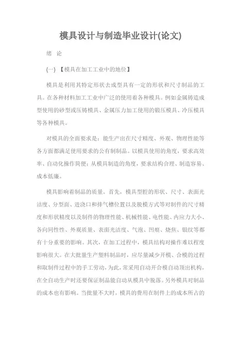 模具设计与制造毕业设计(论文)范例