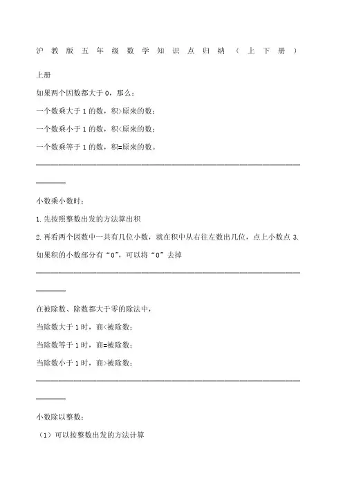 沪教版五年级数学知识点归纳