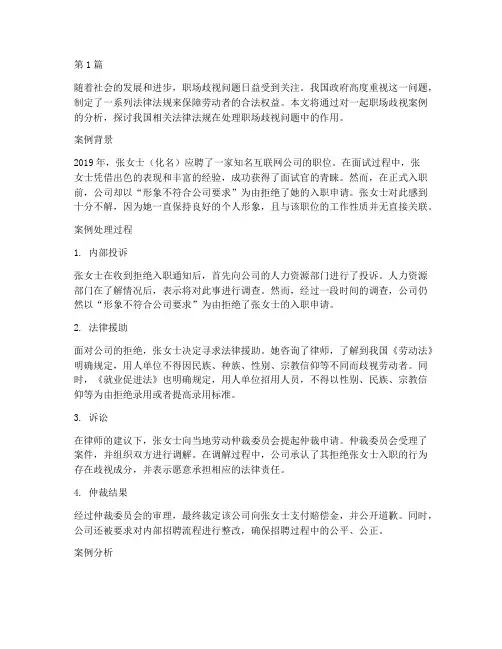 职场歧视法律法规案例(3篇)