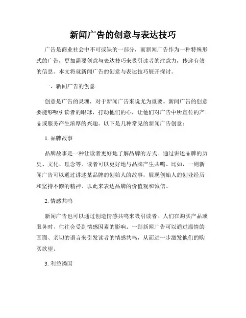 新闻广告的创意与表达技巧