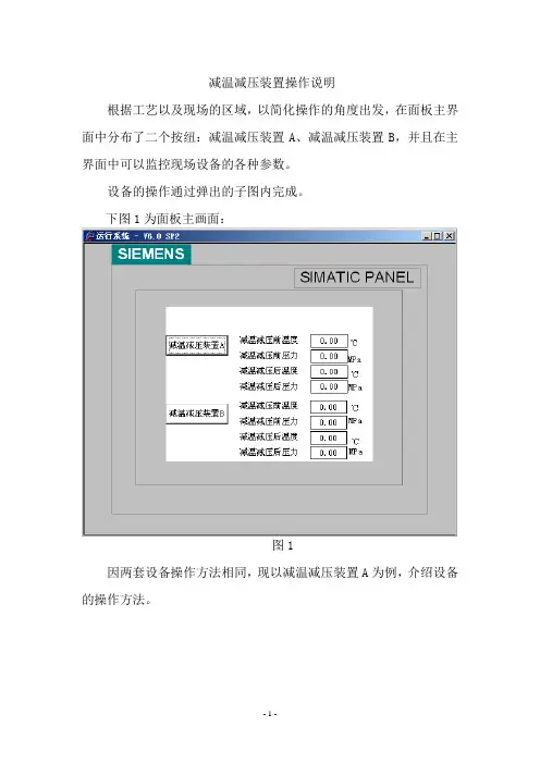 减温减压操作说明