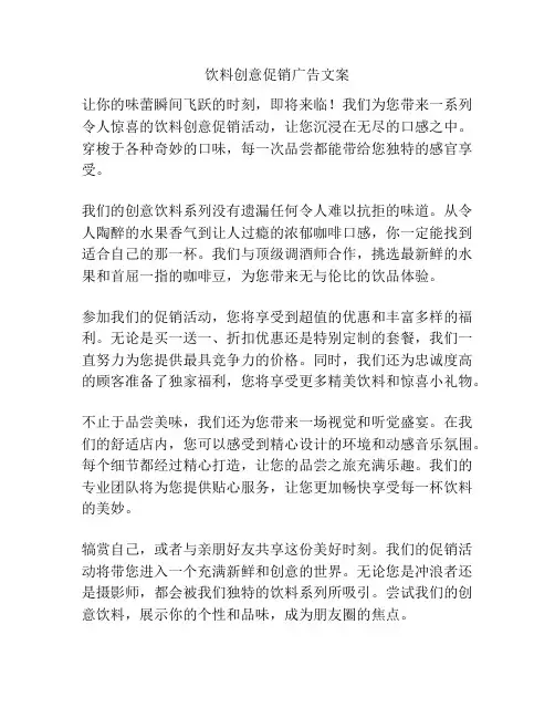 饮料创意促销广告文案