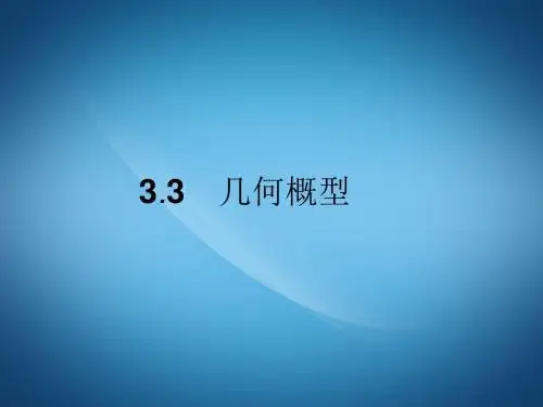 人教A版数学必修三同步配套课件：第三章 概率3.3.1