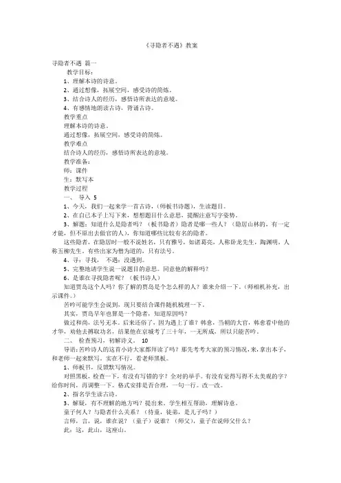 《寻隐者不遇》教案