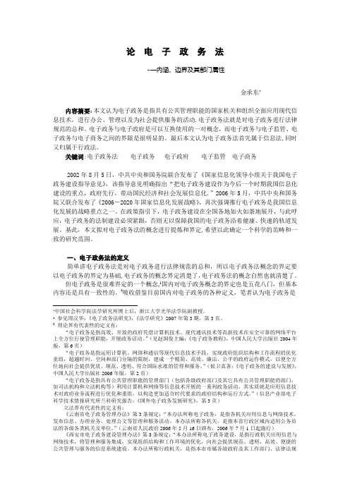 电子政务法概念辨析