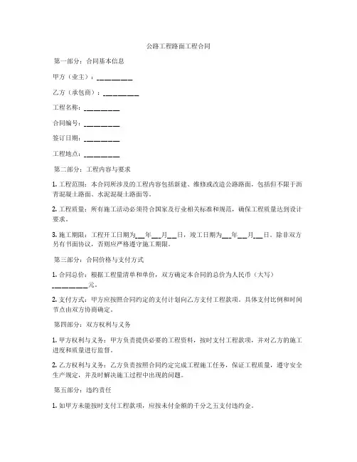 公路工程路面工程合同