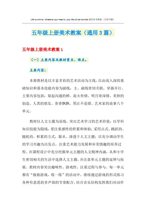 五年级上册美术教案(通用3篇)
