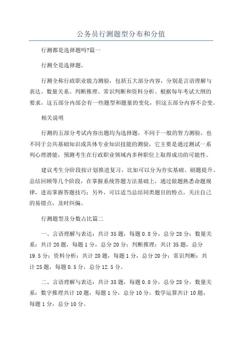 公务员行测题型分布和分值