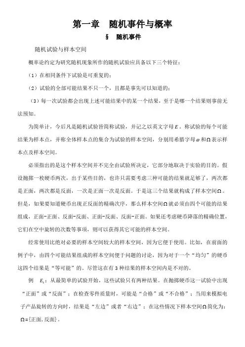 概率论与数理统计讲义稿