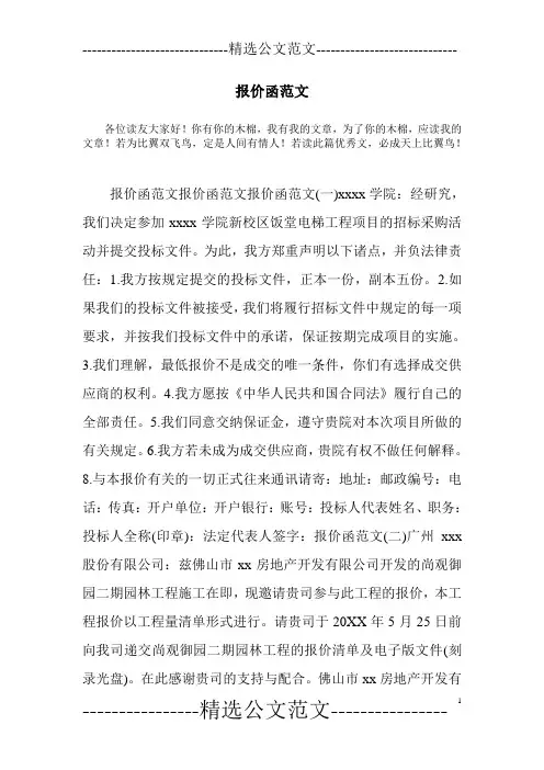 报价函范文