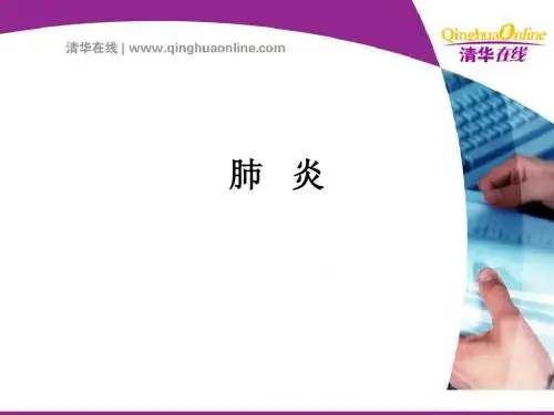 呼吸系统疾病ppt课件
