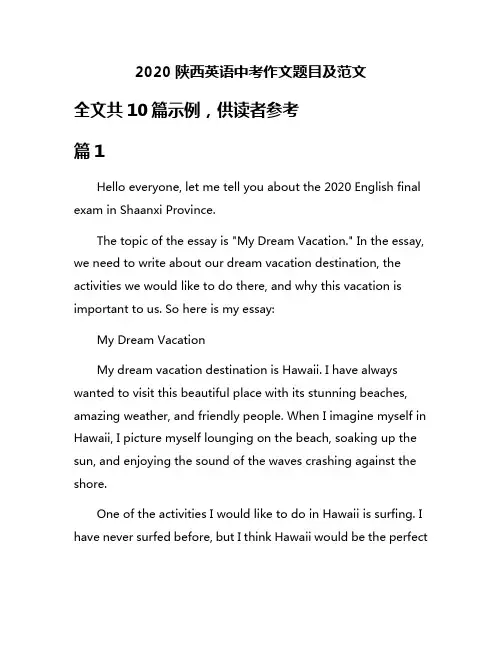 2020陕西英语中考作文题目及范文