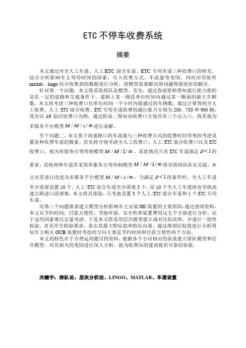 ETC不停车收费系统