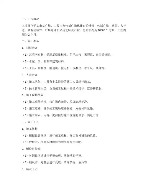 广场地铺石工程施工方案