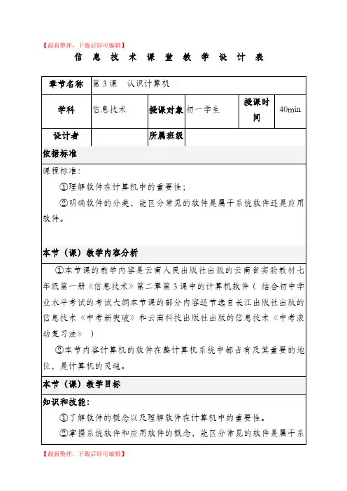 《计算机软件系统》教案(详案)(完整资料)