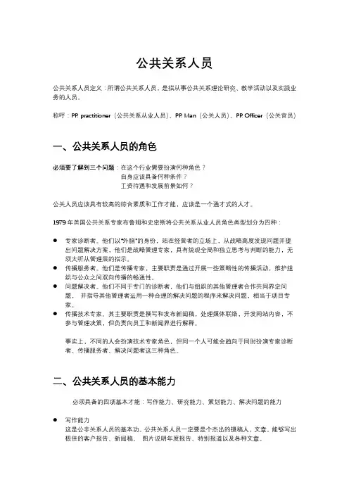 公共关系人员-课本知识框架