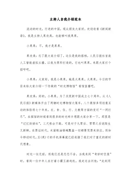 主持人自我介绍范本（五篇）