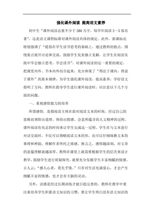 强化课外阅读 提高语文素养