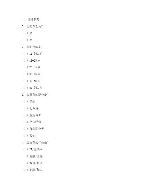 融媒体调查问卷模板