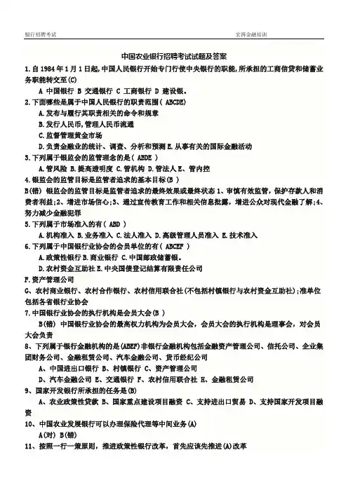 中国农业银行招聘考试试题及答案