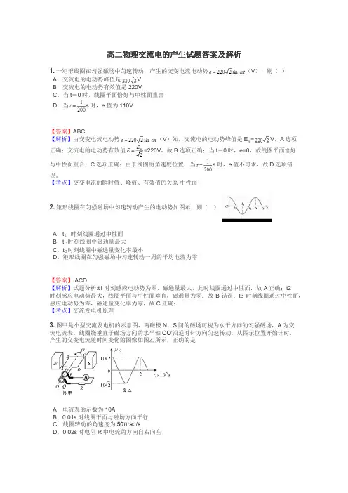 高二物理交流电的产生试题答案及解析
