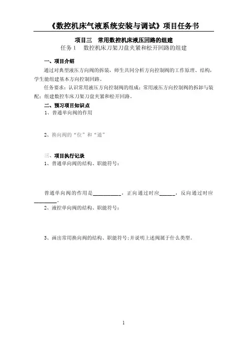 常用数控机床液压回路的组建