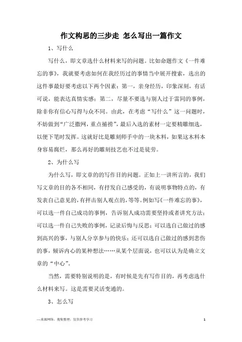 作文构思的三步走 怎么写出一篇作文