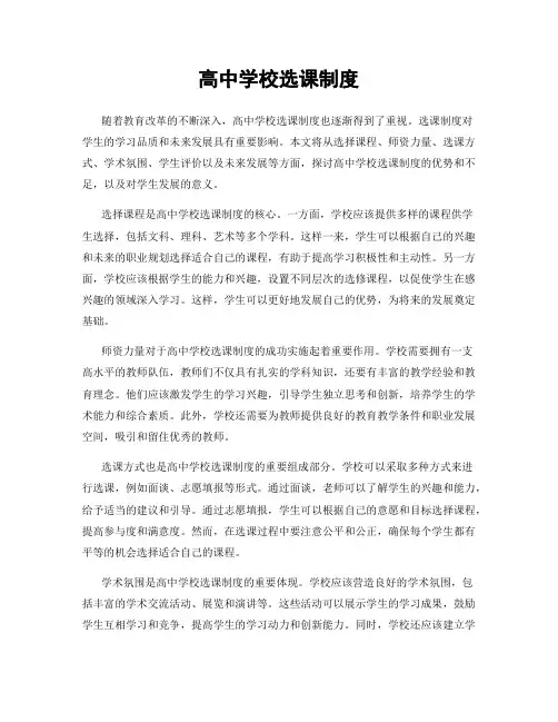 高中学校选课制度