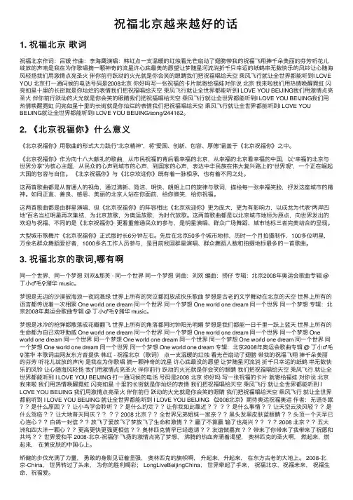 祝福北京越来越好的话